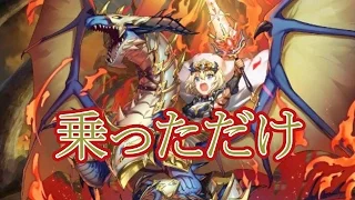 【逆転オセロニア】バフりまくれ！闘化ハインリーネ編成神竜パ～二度目の裏切り～