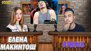 РЕАКЦИЯ БЛАДИ: Елена Макинтош - Straik #2 ЛЮТЫЙ УГАР!