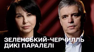 Зеленський-Черчилль. Дикі паралелі: Наталія Мосейчук – Вадим Пристайко