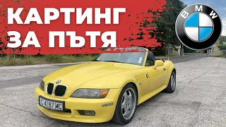 BMW Z3: Бъдеща КЛАСИКА [POV Test Drive Review]