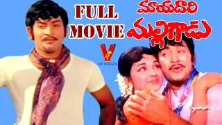 MAYADARI MALLIGADU | FULL LENGTH TELUGU MOVIE | KRISHNA | MANJULA | JAYANTHI | V9 VIDEOS