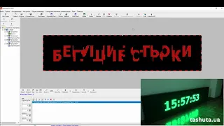 Программирование бегущей строки в Ledshow