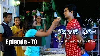 Deweni Inima | Episode 70 12th May 2017