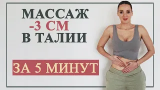 🍋 ЖИВОТ ИСЧЕЗНЕТ после этого массажа. Лимфодренажный массаж для похудения живота