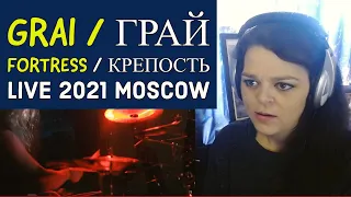 ГРАЙ  (GRAI)  -  "Крепость"  (Fortress)  -  Live 2021 Moscow - REACTION