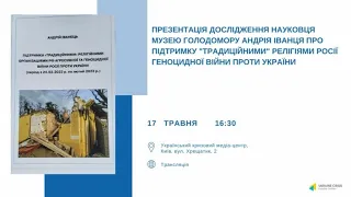 Дослідження к.і.н. А.Іванця про підтримку “традиційними”релігіями РФ геноцидної війни проти України