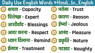 💥BOOST VOCABULARY💥 Daily Use English Words - @GeneralClasses