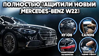 Тотальная ЗАЩИТА кузова и салона НОВОГО Mercedes W223. Оклейка полиуретаном в Eastline Garage