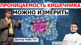 Дырявый кишечник / Синдром повышенной проницаемости кишечника можно ИЗМЕРИТЬ. Палеомедицина / ПКД.