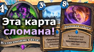 ИЛЛЮЗИОНИСТА ПЛЕТИ НЕ ОСТАНОВИТЬ! Новая Рога на Хрипах | Hearthstone | Марш Корля-лича