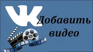 Как добавить видео с YouTube во ВКонтакте. Как поделиться видео c YT в Вконтакте без черной рамки.