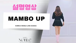 Mambo Up|Tutorial|설명영상