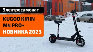 Электросамокат KUGOO M4 PRO PLUS (new 2023) обзор и распаковка, ТЕСТ-ДРАЙВ, испытания, ПРОМОКОД