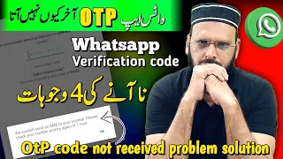 Whatsapp otp not received 04 reasons 2024 / Verification code not received problem solution 2024 !