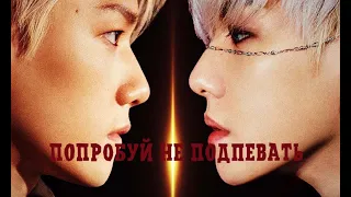 Попробуй не подпевать/Try Not To Sing/K-POP CHALLENGE/EXO Version