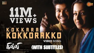 Kokkara Kokkarako - Video Song | Ghilli | Vijay, Trisha | Vidyasagar (with English Subtitles)