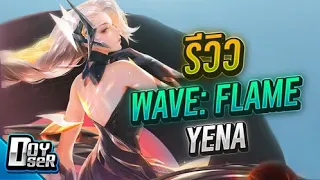 RoV:รีวิว Wave:Flame Yena กับ Doyser