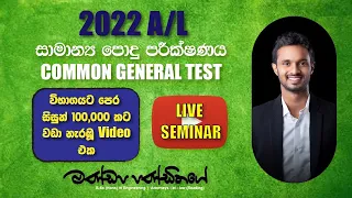 Common General Test Seminar 2022 A/L