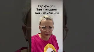 Где фокус, там и энергия?