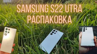 Распаковка Samsung s22 ultra перехожу с huawei p40 pro
