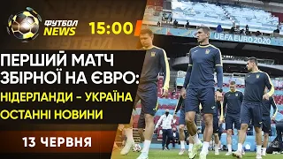 ЄВРО 2020. Нідерланди - Україна: останні новини, Еріксен ЗНЕПРИТОМНІВ під час матчу / Футбол NEWS