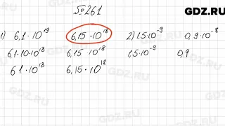 № 261 - Алгебра 8 класс Мерзляк