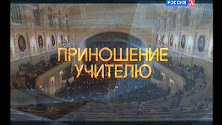 Приношение учителю. Гала-концерт в честь 85-летия Сергея Доренского. БЗК, 03.12.2016