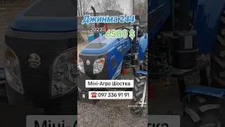 Знову в наявності Джинма 244 за 6500$