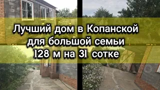 Продаётся, СРОЧНО, дом 128 м кв 4 отдельные комнаты, газ, гарараж с ямой, большой сад, 31 сотка