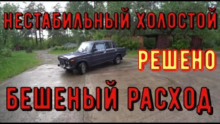 ✅ Поиск и устранение нестабильного холостого хода и бешеного расхода топлива. Как проверить жиклёры.