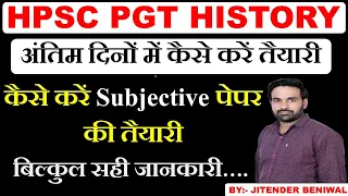 HPSC PGT-HISTORY की कैसे करें तैयारी  HOW TO CRACK PGT 2023 EXAM HISTORY  BY;- JITENDER SIR