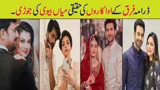 Farq Drama Epi 33 34 Actors Real Life|Farq Epi 34 Cast Real Life Partners#farqdrama#adeelchaudary