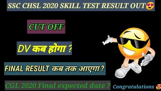 SSC CHSL 2020 SKILL TEST RESULT||EXPECTED FINAL CUT OFF|| DV DATE||FINAL JOINING