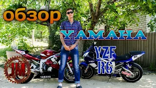 Обзор yamaha yzf r6. Плюсы и Минусы. Мотоцикл не для Новичка.