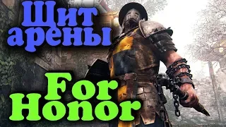 Щит арены: завоеватель и вождь - игра For Honor