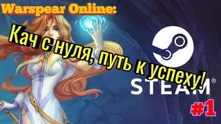 Warspear Online: Игра без доната #1