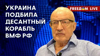 🔥 ПИОНТКОВСКИЙ на FREEДОМ: Удар по Новороссийску меняет ход игры в Черном море