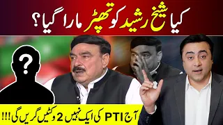 Was Sheikh Rasheed slapped before Interview? | Two PTI wickets to fall today | Mansoor Ali Khan