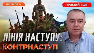 🔥СВІТАН: РАКЕТНА ЗАГРОЗА ЗРОСТАЄ / ЗСУ рвуться на південь / Влучання у Чонгарський міст