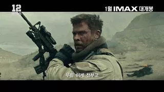 [딜라이브 VOD] 12솔져스 예고편