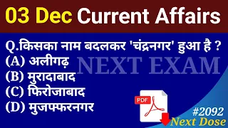 Next Dose2092 | 3 December 2023 Current Affairs | Daily Current Affairs | Current Affairs In Hindi