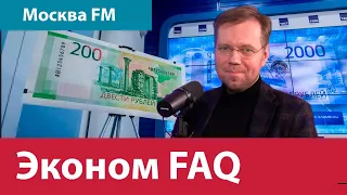 Эконом FAQ - Москва FM