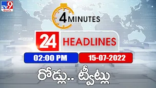 4 Minutes 24 Headlines |  2 PM | 15 July 2022 - TV9