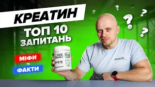 Креатин: Як отримати максимум від добавки? Коли, кому, як, який?