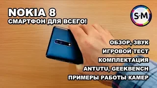 Смартфон Nokia 8. Обзор, игры, камера, звук, внешний вид