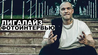 Лигалайз Х #ГеоргийЗаКадром Тизер