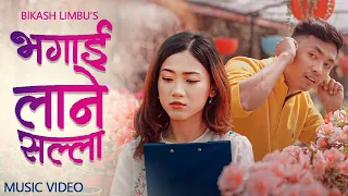 BHAGAI LANE SALLA (भगाई लाने सल्ला) - Bikash Limbu • Priya Limbu • Official MV