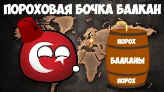 CountryBalls I Альтернативное прошлое мира с 1900 года I 1 сезон 7 серия I Пороховая Бочка Балкан!