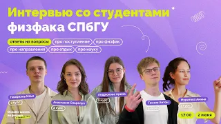 Поступление, БВИ, стипендии и общежития - всё о жизни на физфаке СПбГУ