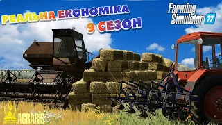 ✅ ФС 22 / 1 РІК У СЕЛІ МЛИНИСЬКА / 9 СЕЗОН! / ДЛЯ FARMING SIMULATOR 22/FS 22 / LS 22